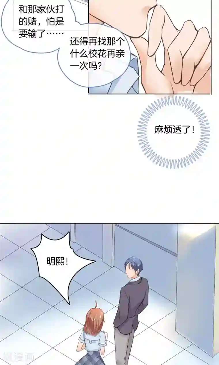 学霸哥哥转型中第3话 两大型男针锋相对