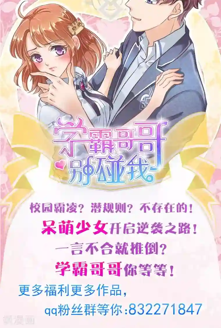 学霸哥哥转型中第3话 两大型男针锋相对