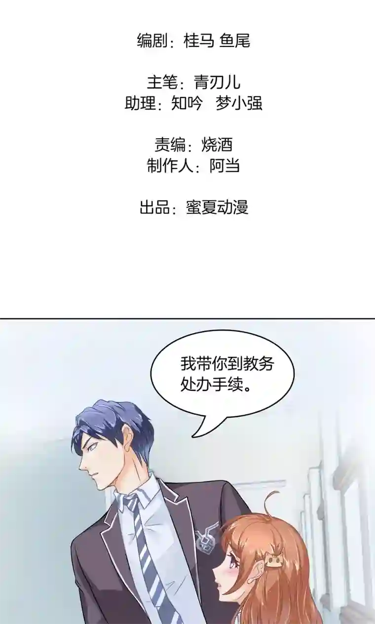 学霸哥哥转型中第4话 对不起，我们不熟