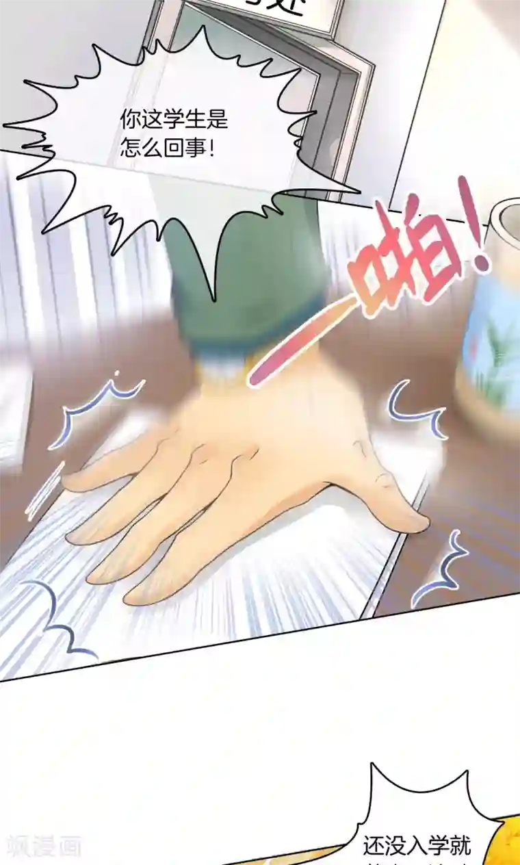 学霸哥哥转型中第4话 对不起，我们不熟