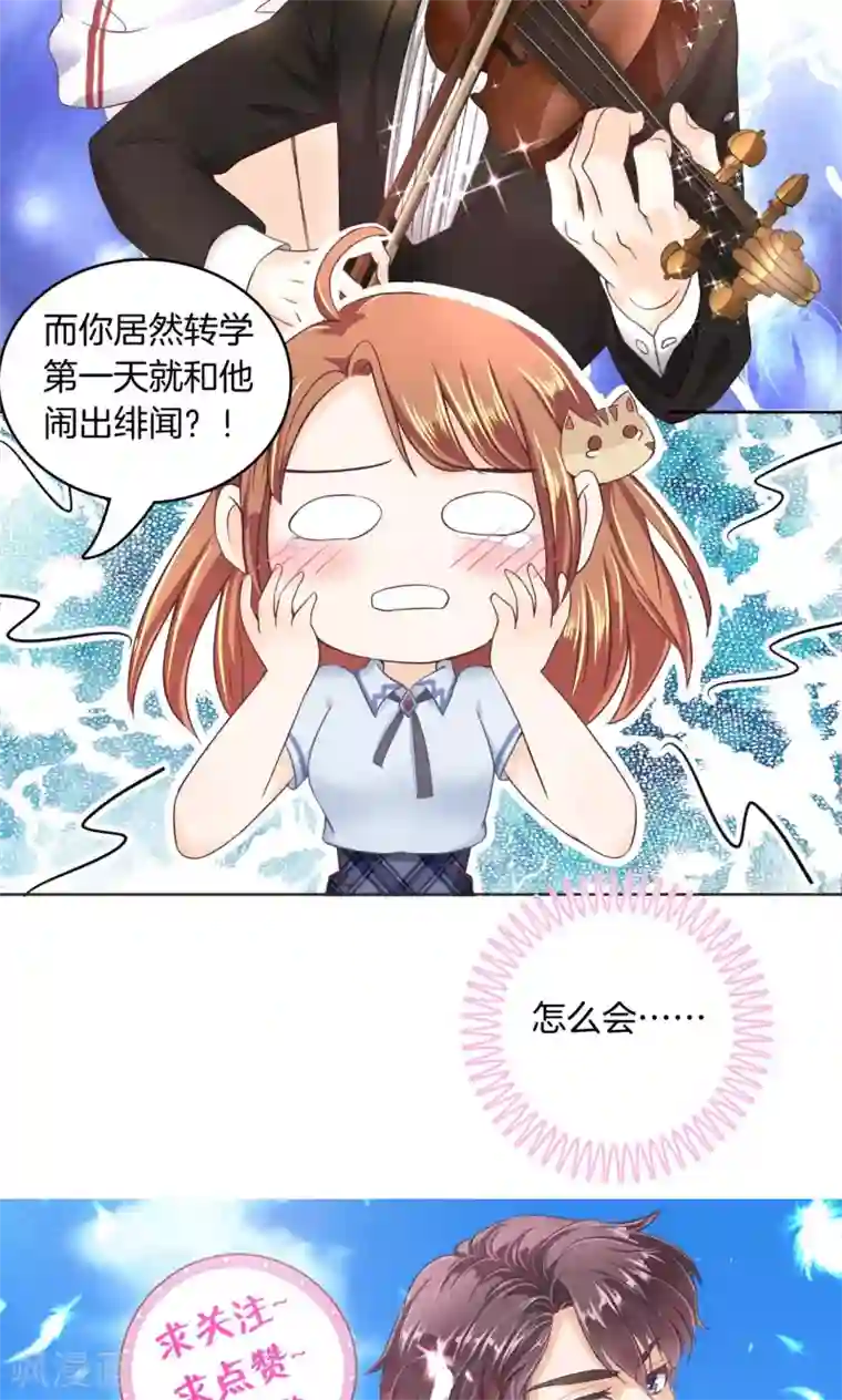学霸哥哥转型中第4话 对不起，我们不熟