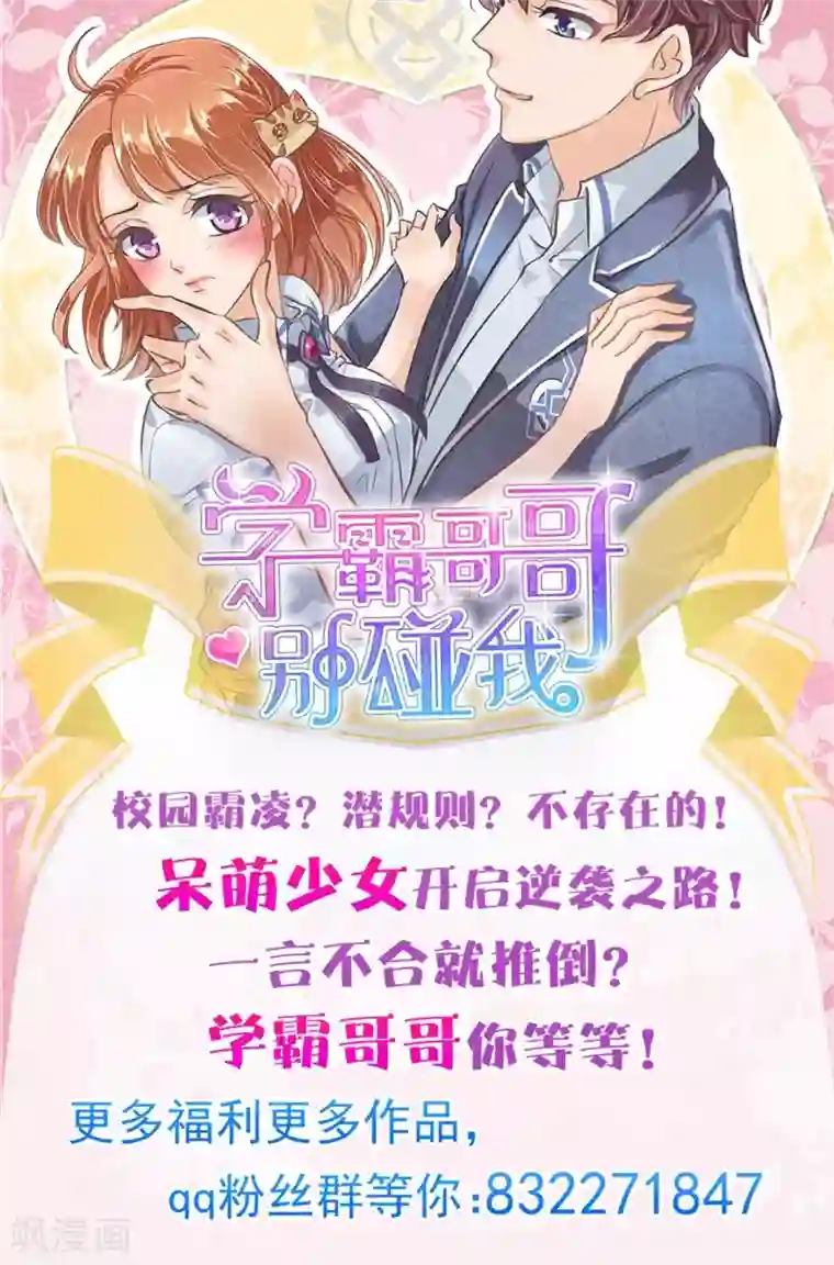 学霸哥哥转型中第4话 对不起，我们不熟