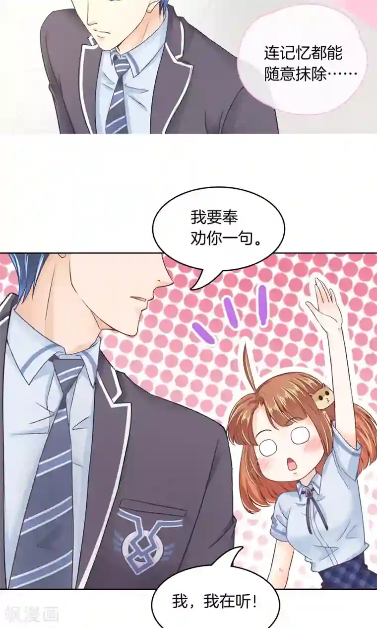 学霸哥哥转型中第4话 对不起，我们不熟