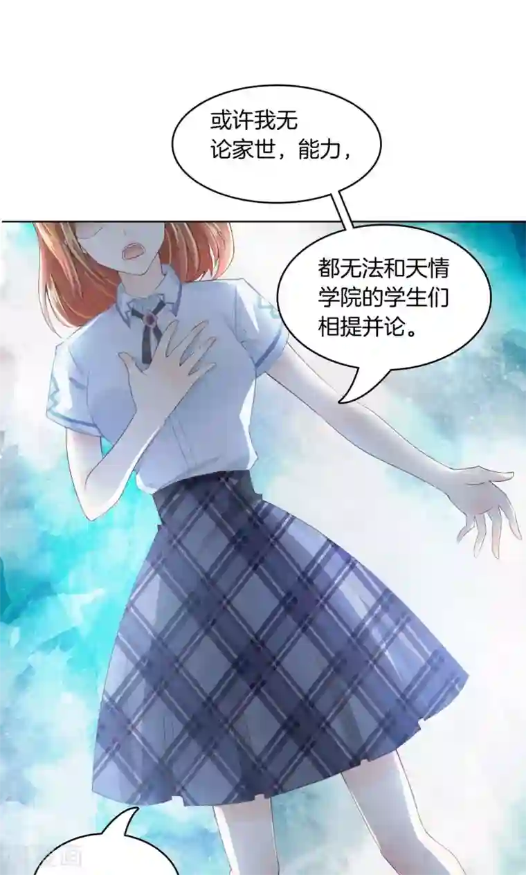 学霸哥哥转型中第6话 想进天情你配吗？
