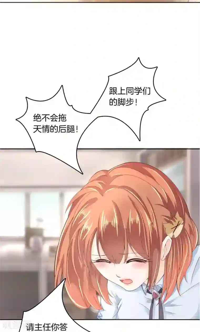 学霸哥哥转型中第6话 想进天情你配吗？