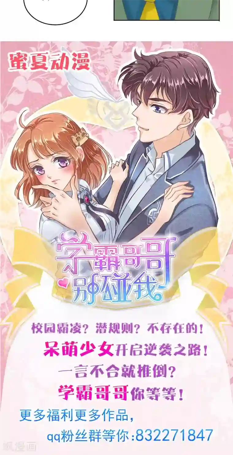 学霸哥哥转型中第6话 想进天情你配吗？