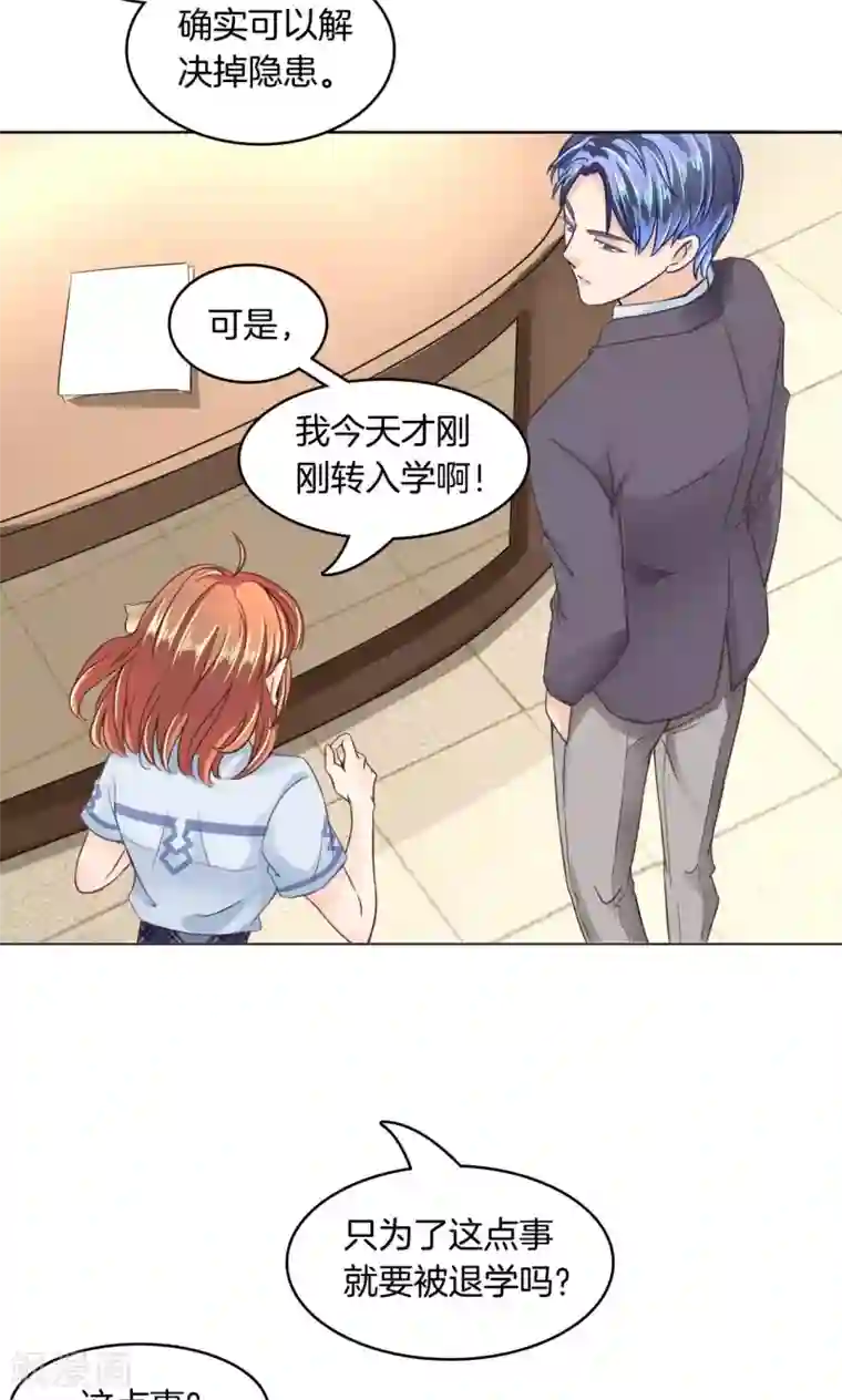 学霸哥哥转型中第6话 想进天情你配吗？