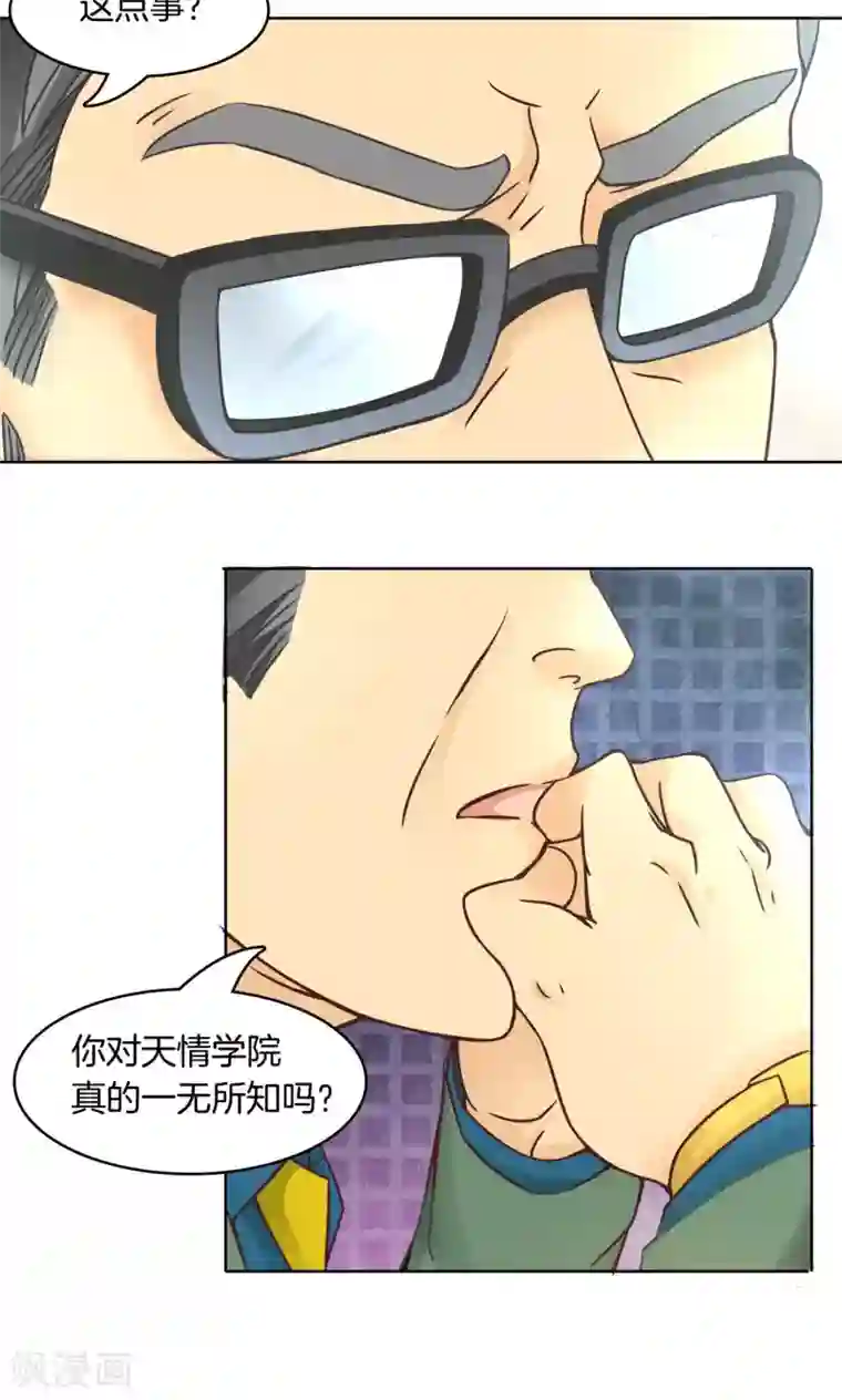 学霸哥哥转型中第6话 想进天情你配吗？