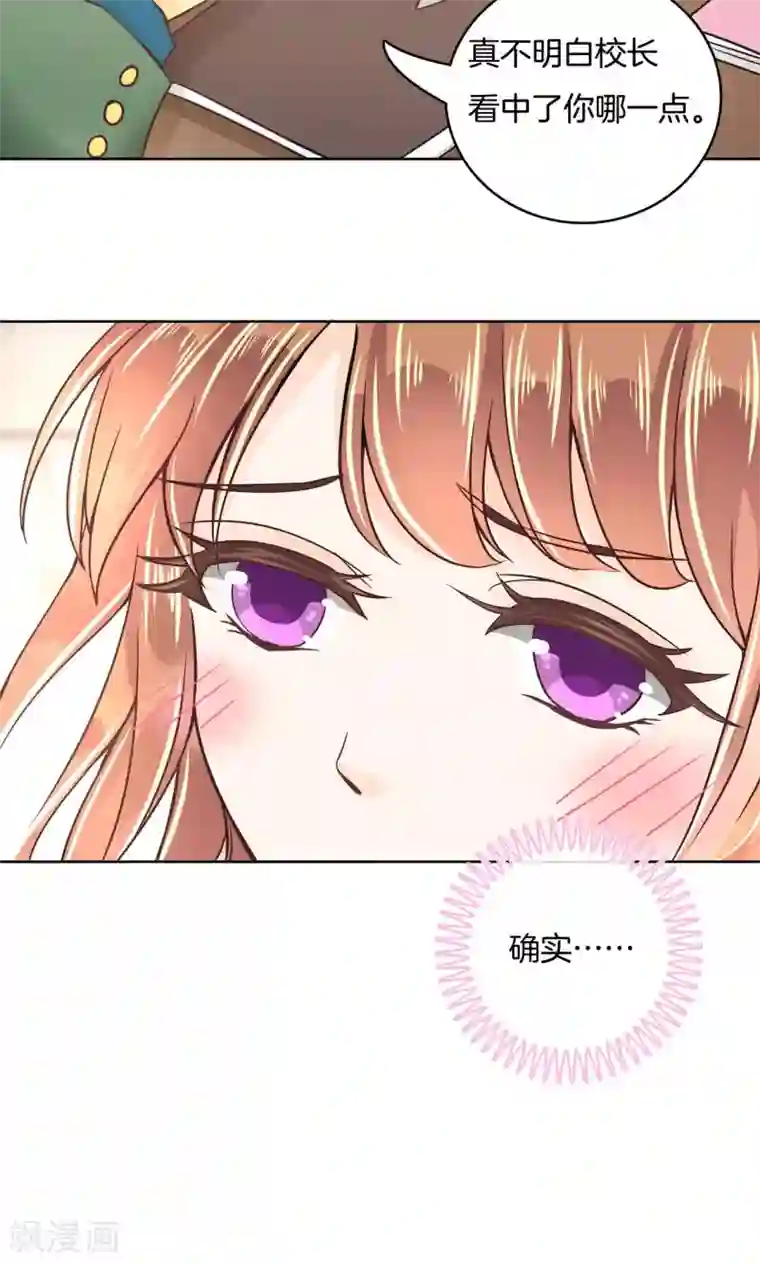 学霸哥哥转型中第6话 想进天情你配吗？