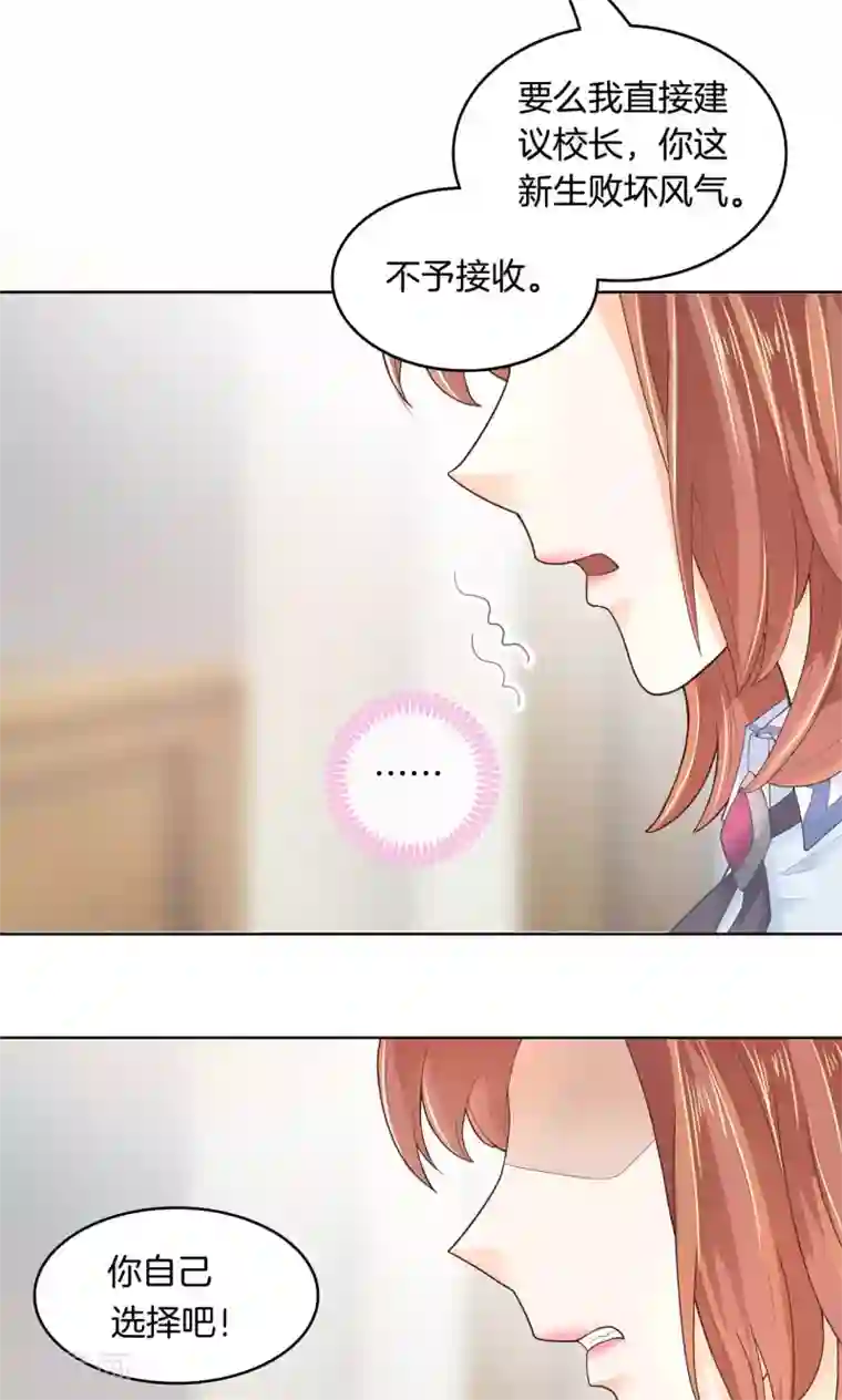 学霸哥哥转型中第7话 你到底是哪边的啊？