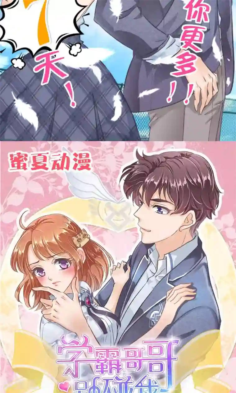 学霸哥哥转型中第7话 你到底是哪边的啊？