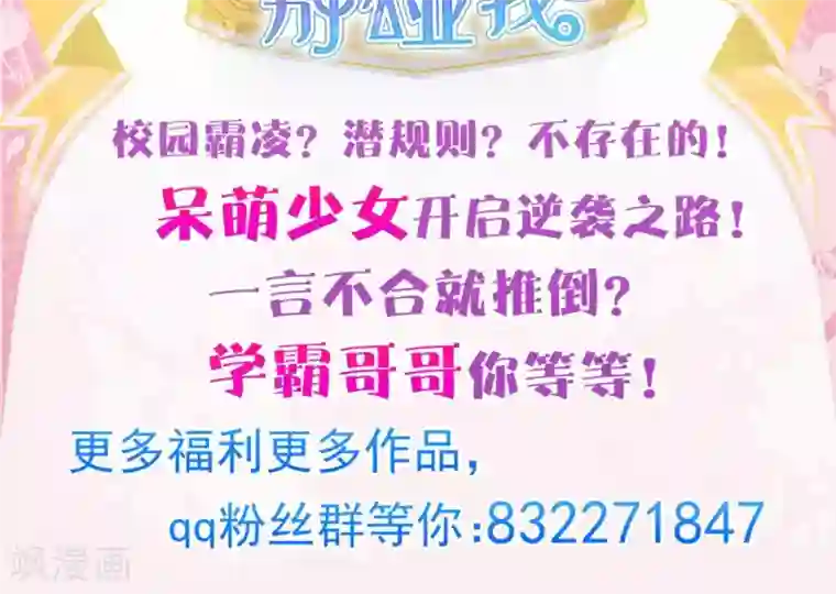 学霸哥哥转型中第7话 你到底是哪边的啊？