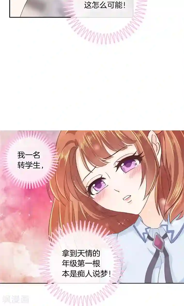 学霸哥哥转型中第7话 你到底是哪边的啊？
