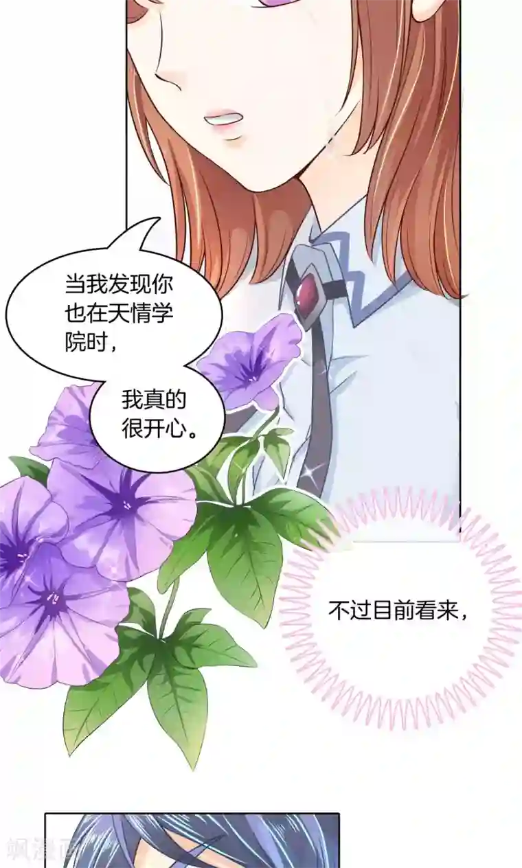 学霸哥哥转型中第8话 两小无猜翻脸无情