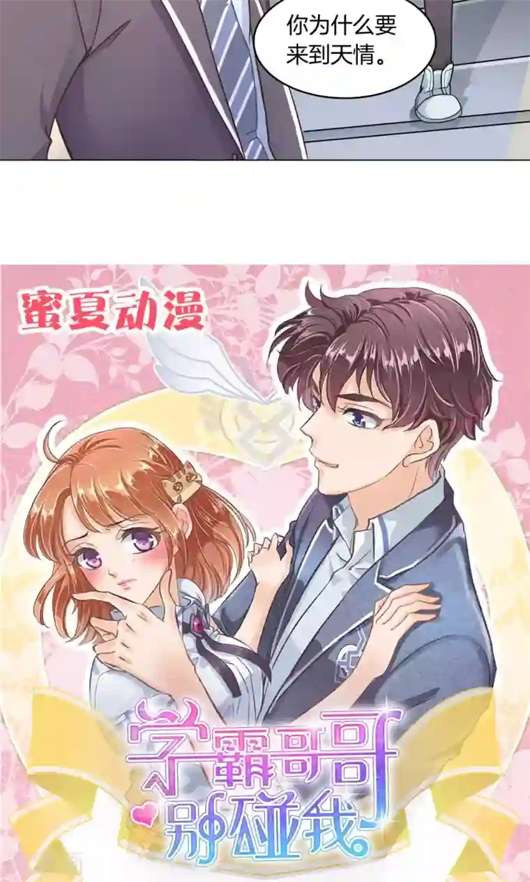 学霸哥哥转型中第8话 两小无猜翻脸无情