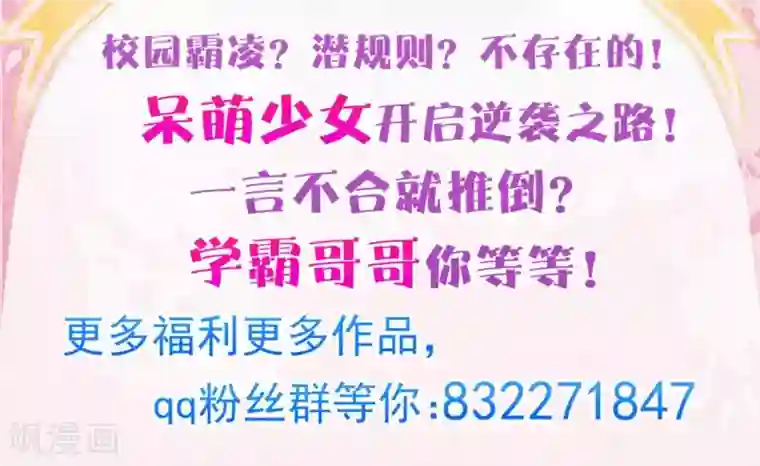学霸哥哥转型中第8话 两小无猜翻脸无情