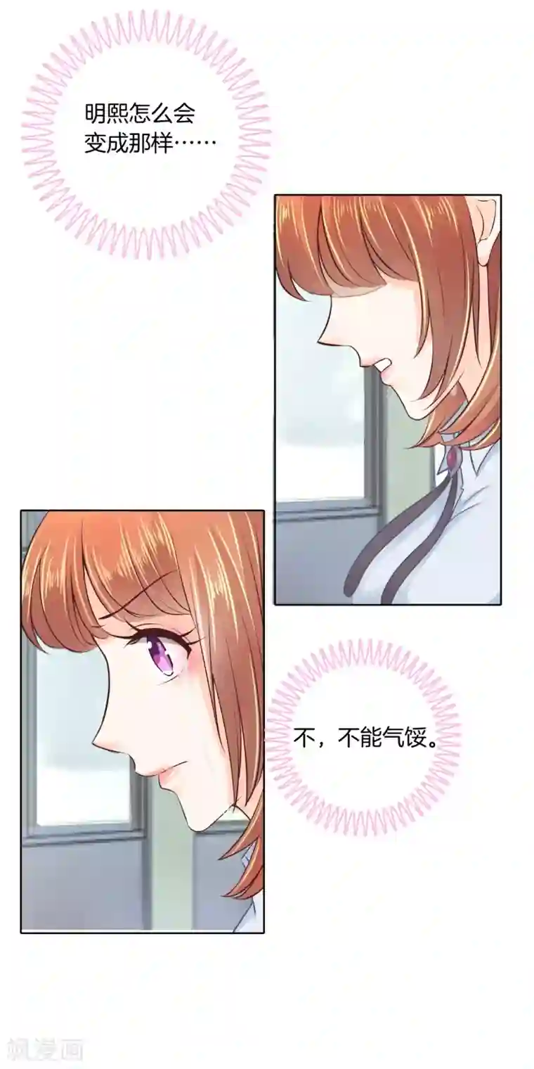 学霸哥哥转型中第9话 你的手往哪摸呢