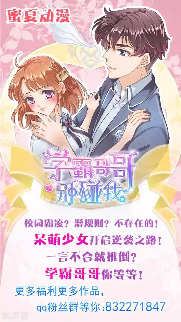 学霸哥哥转型中第9话 你的手往哪摸呢