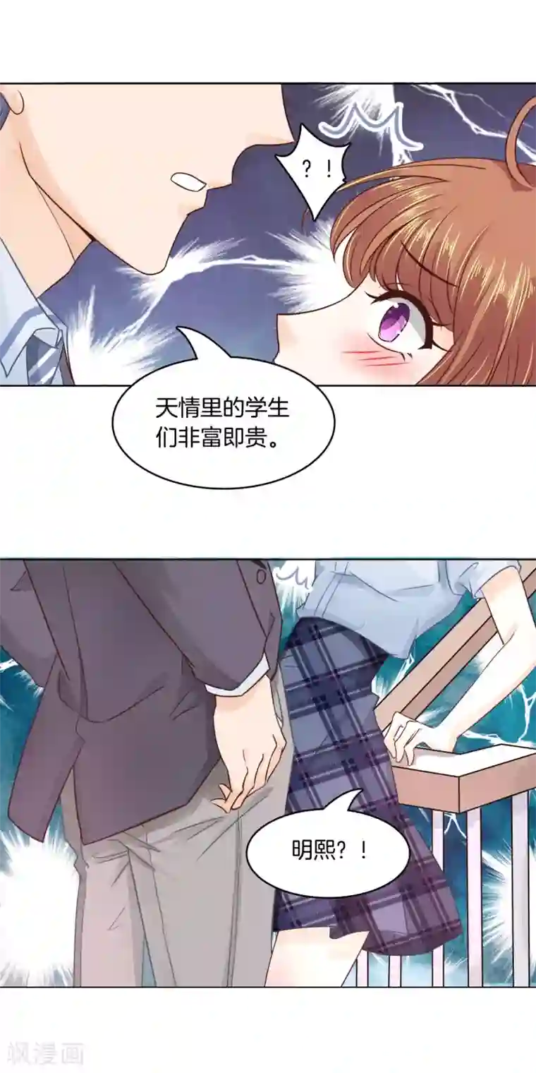 学霸哥哥转型中第9话 你的手往哪摸呢