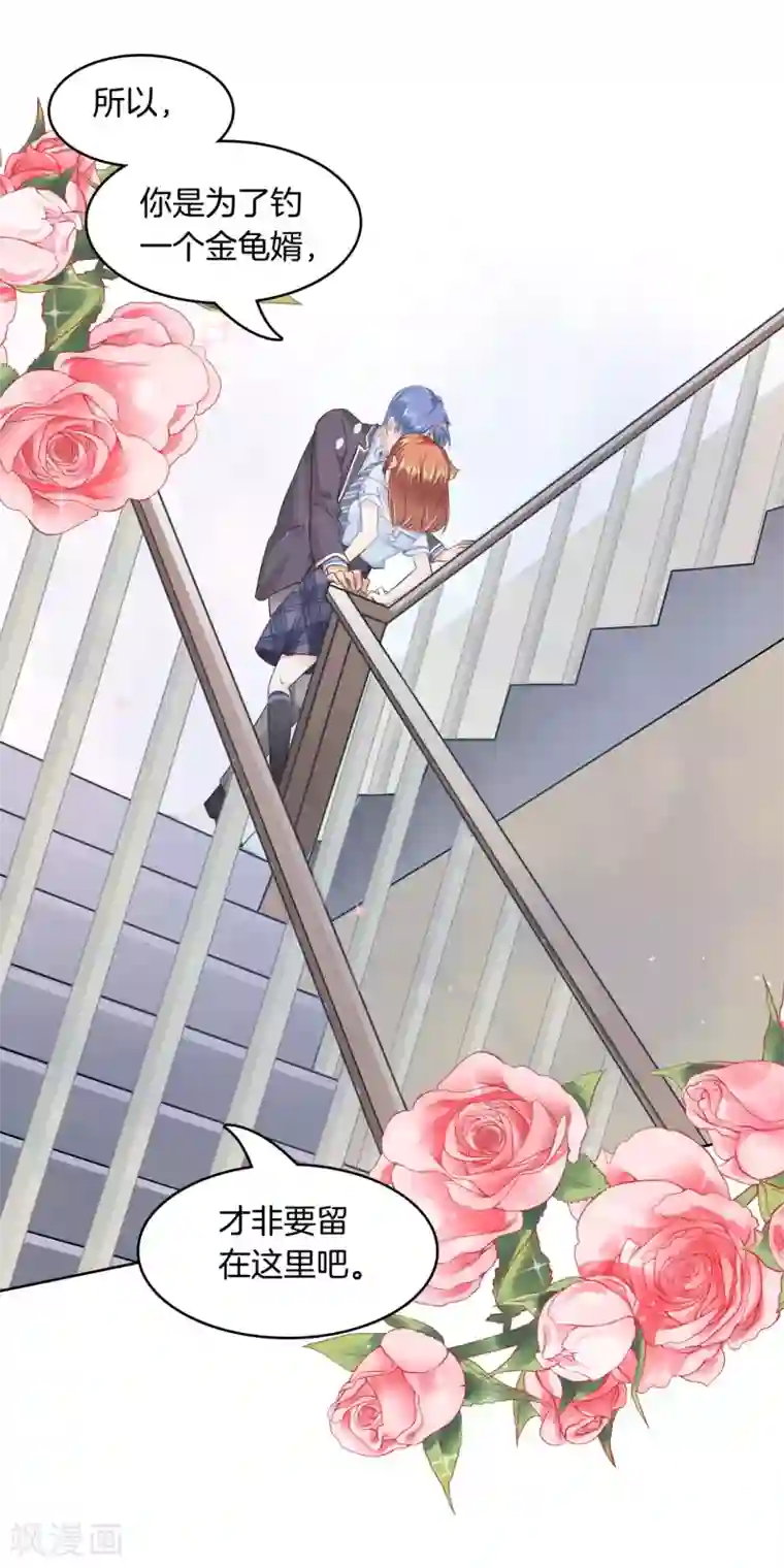 学霸哥哥转型中第9话 你的手往哪摸呢