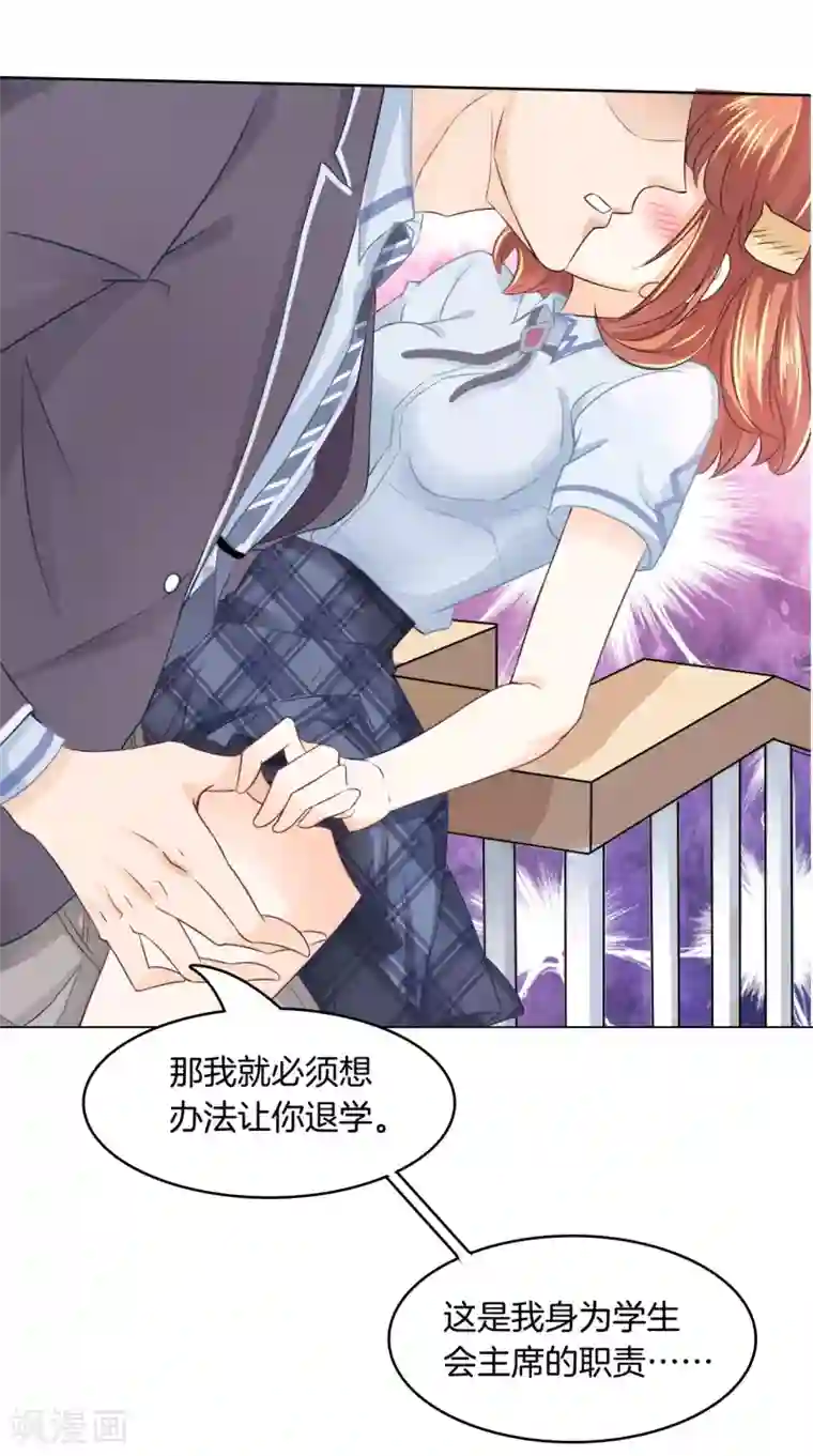 学霸哥哥转型中第9话 你的手往哪摸呢