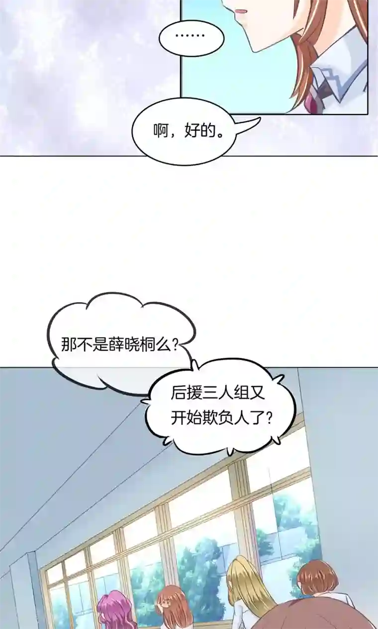 学霸哥哥转型中第11话 经典反派三人组