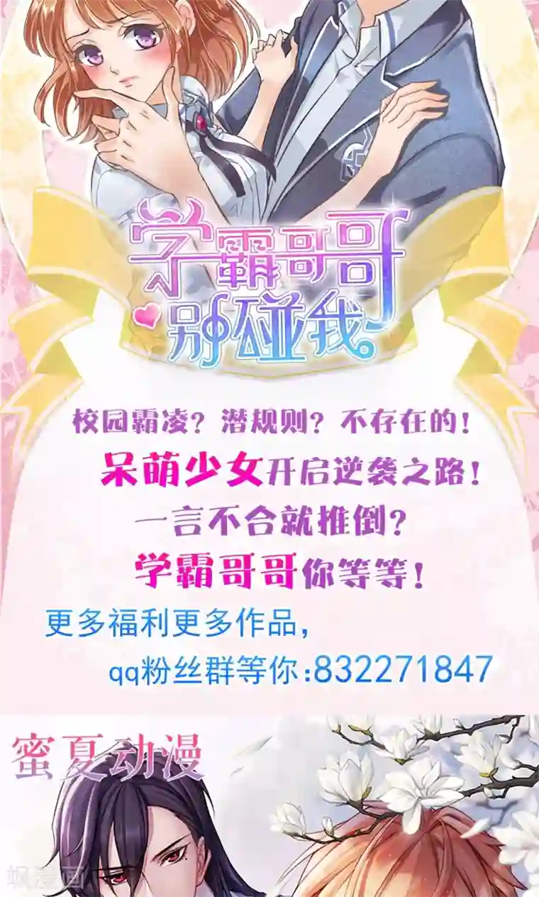 学霸哥哥转型中第12话 学院女神驾到