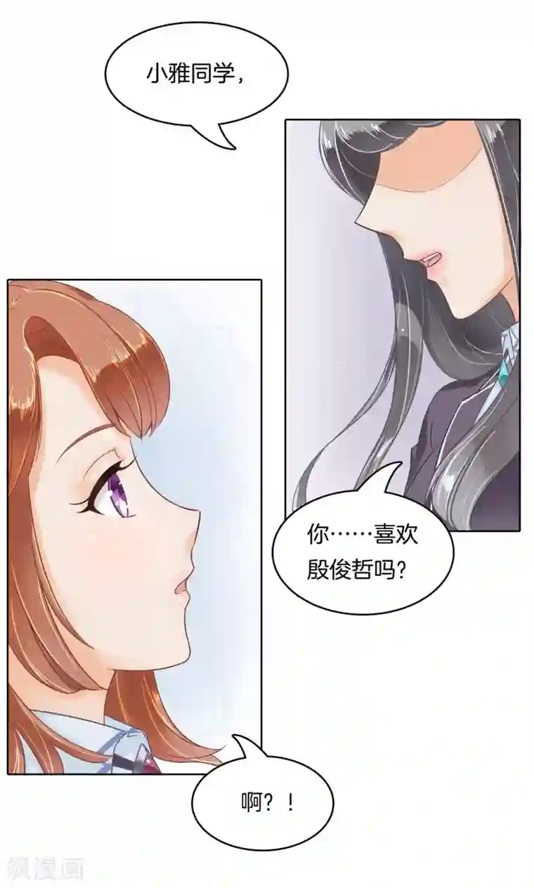 学霸哥哥转型中第13话 好死不死又是你