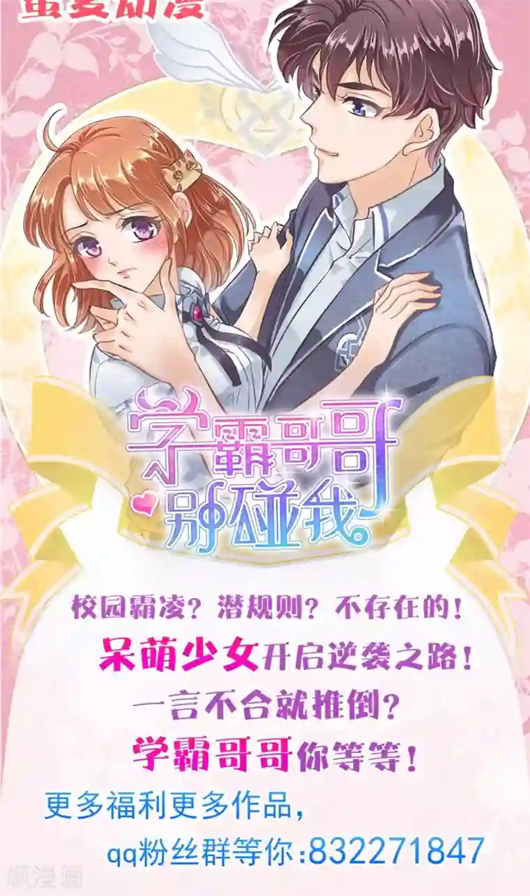 学霸哥哥转型中第13话 好死不死又是你