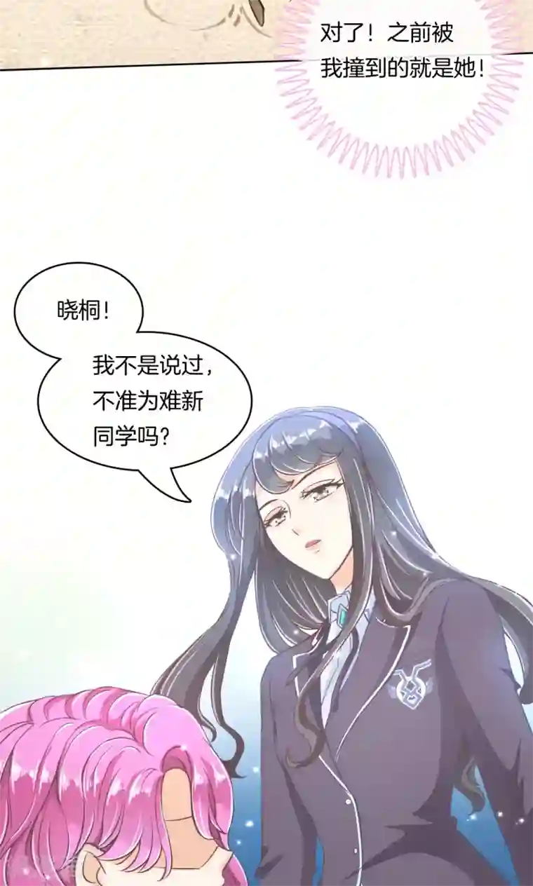 学霸哥哥转型中第13话 好死不死又是你