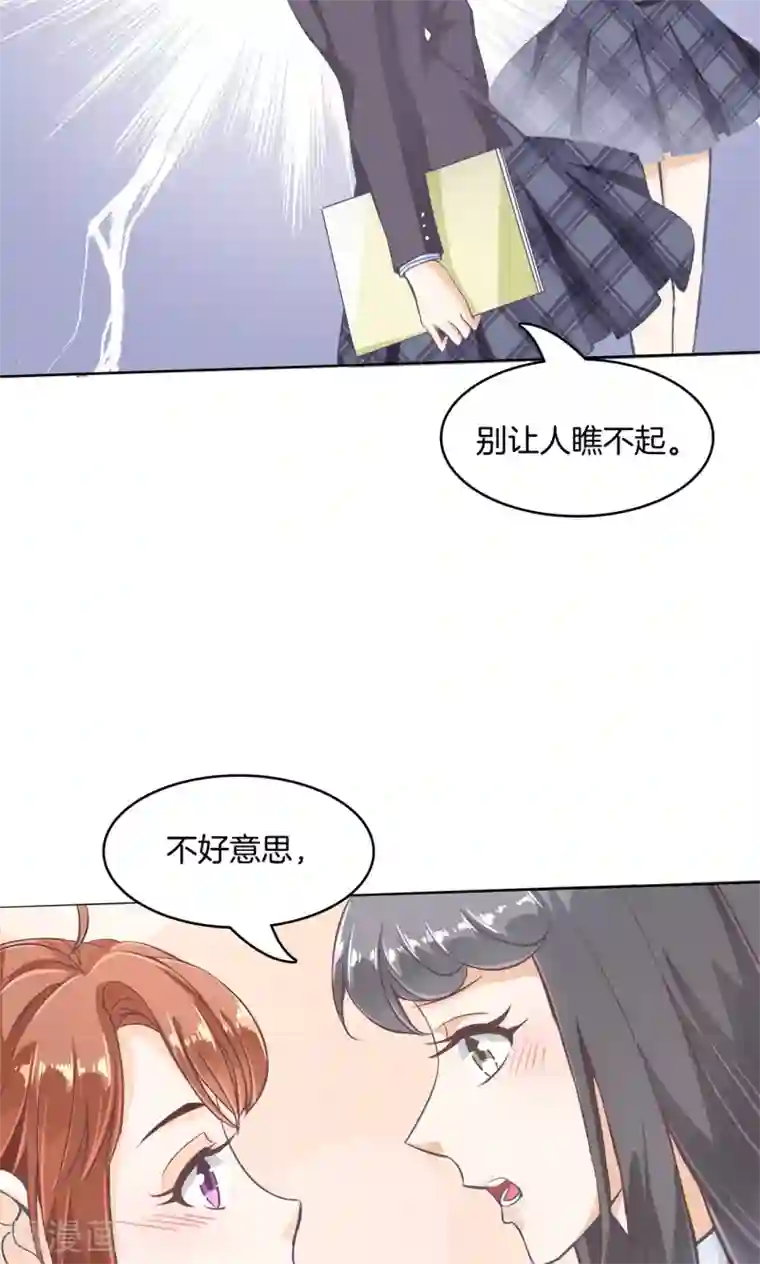 学霸哥哥转型中第13话 好死不死又是你