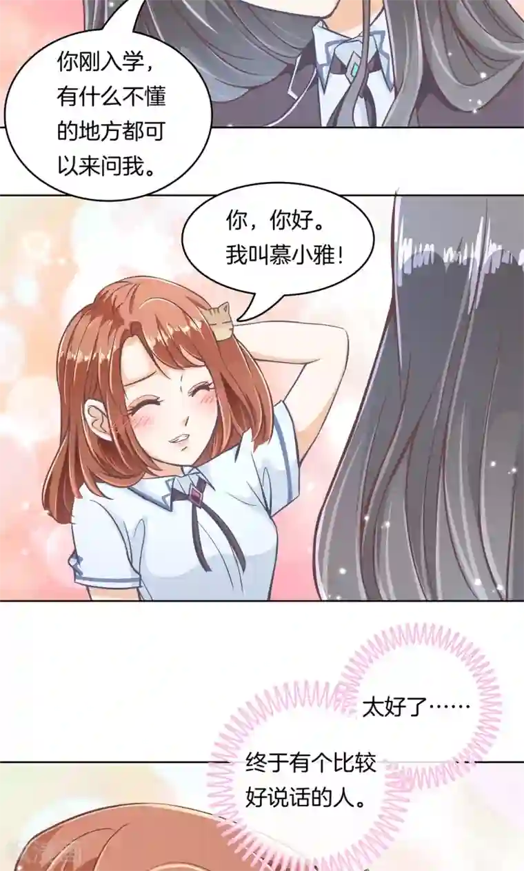 学霸哥哥转型中第13话 好死不死又是你