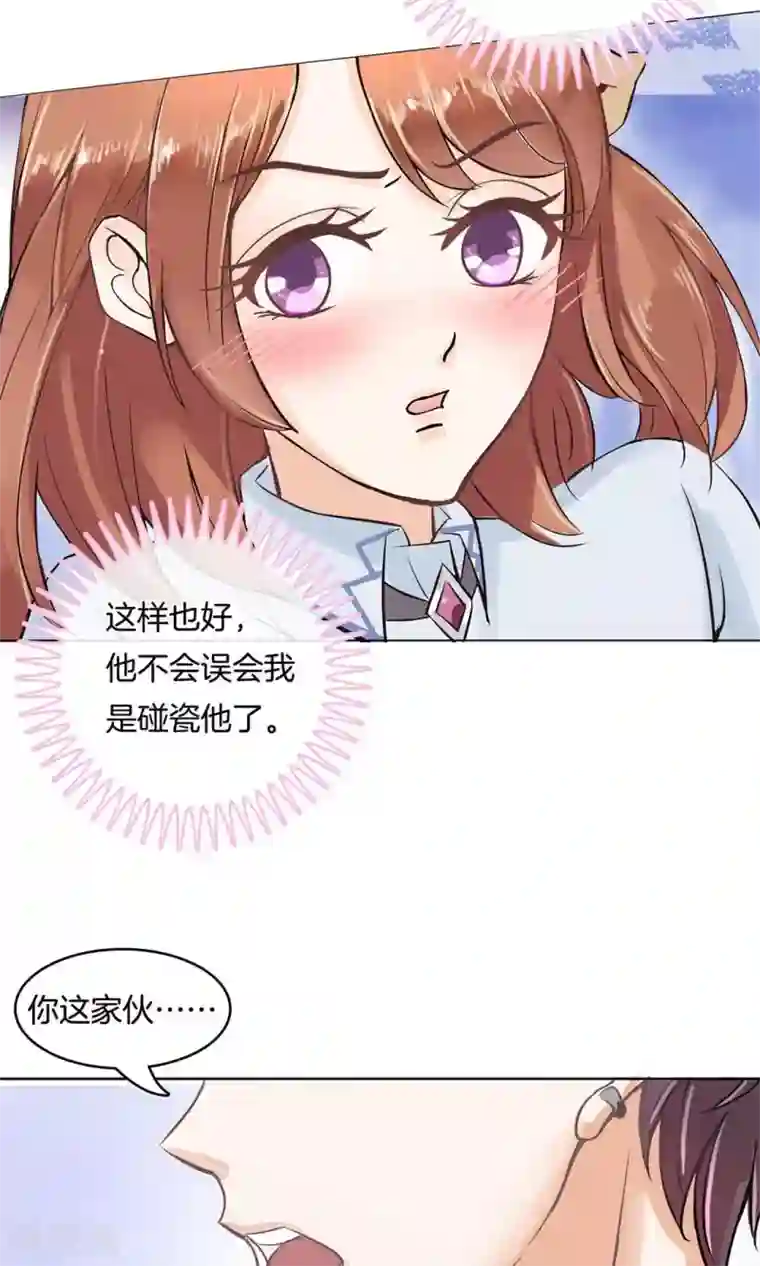 学霸哥哥转型中第14话 我就骂你是流氓！