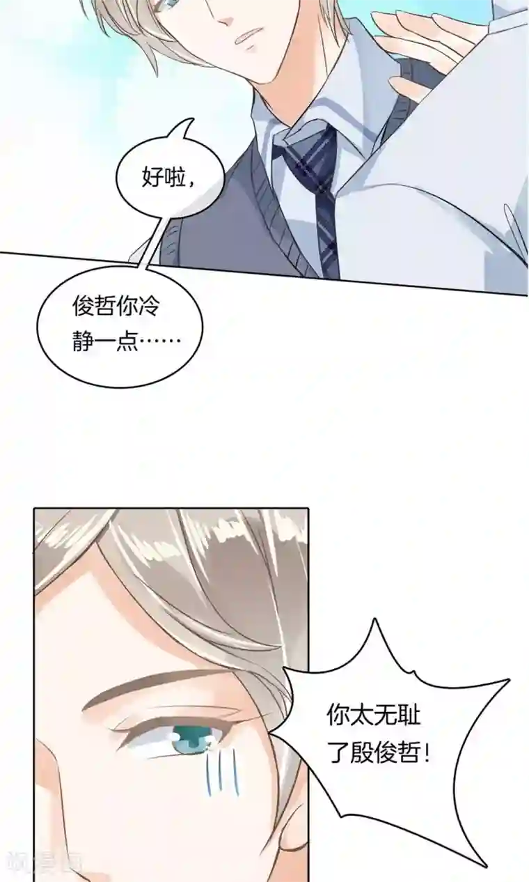 学霸哥哥转型中第14话 我就骂你是流氓！