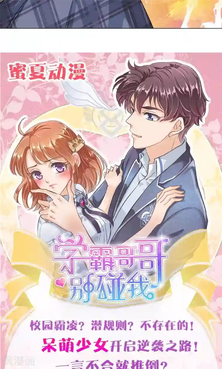 学霸哥哥转型中第15话 居然有人能降住他？