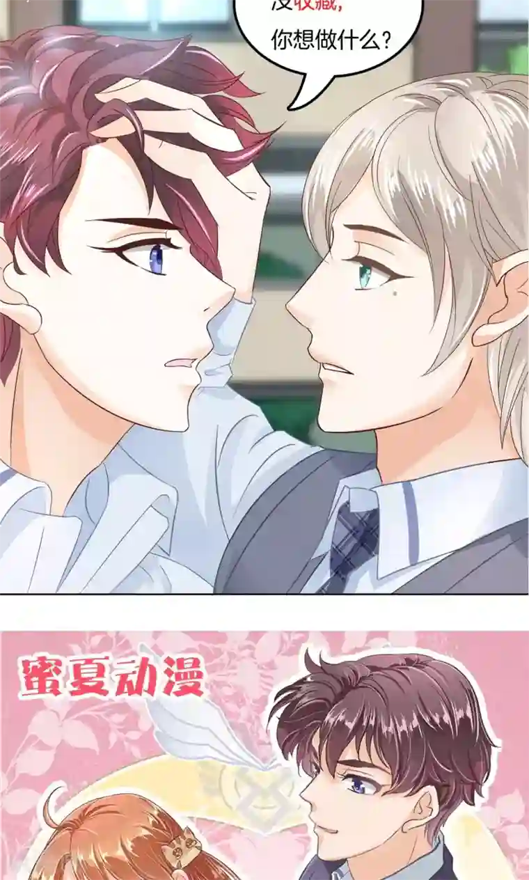 学霸哥哥转型中第17话 校草竟有如此秘密