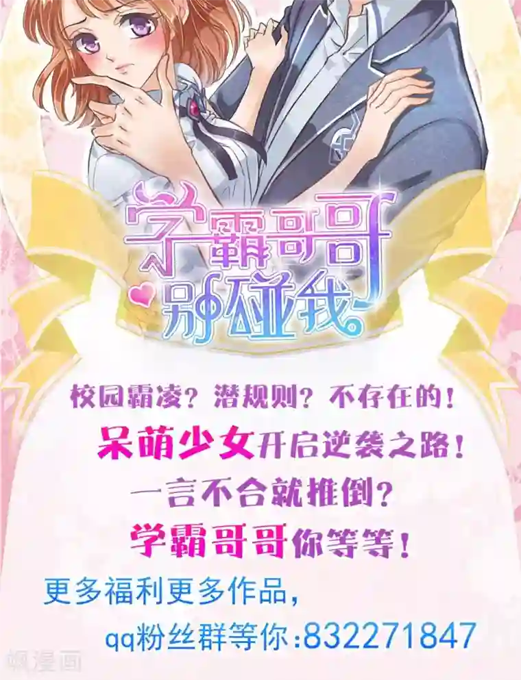 学霸哥哥转型中第17话 校草竟有如此秘密