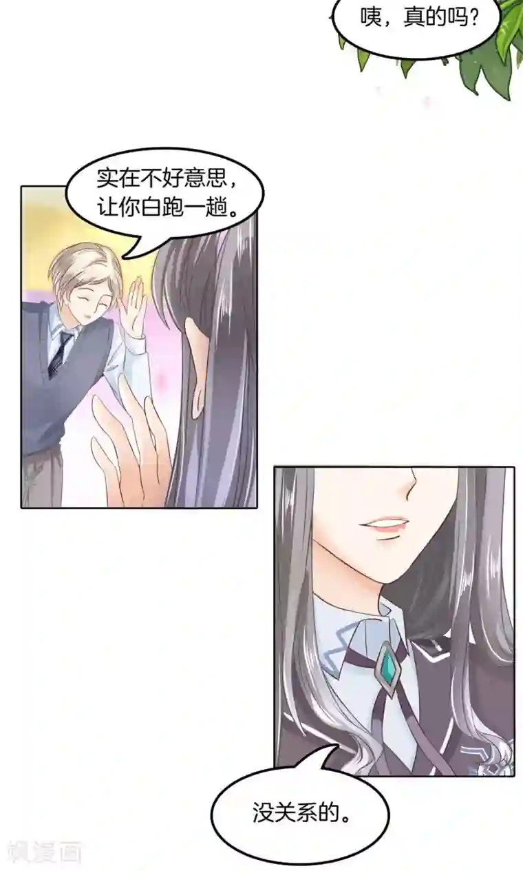 学霸哥哥转型中第17话 校草竟有如此秘密