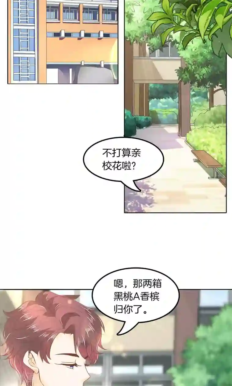 学霸哥哥转型中第17话 校草竟有如此秘密
