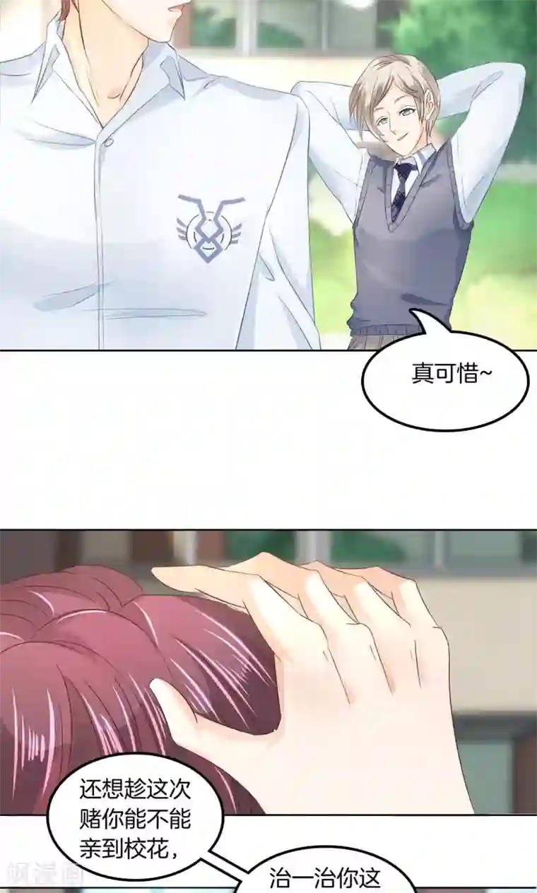 学霸哥哥转型中第17话 校草竟有如此秘密