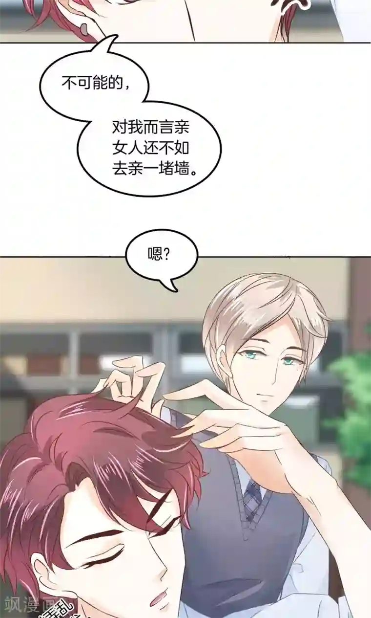 学霸哥哥转型中第17话 校草竟有如此秘密