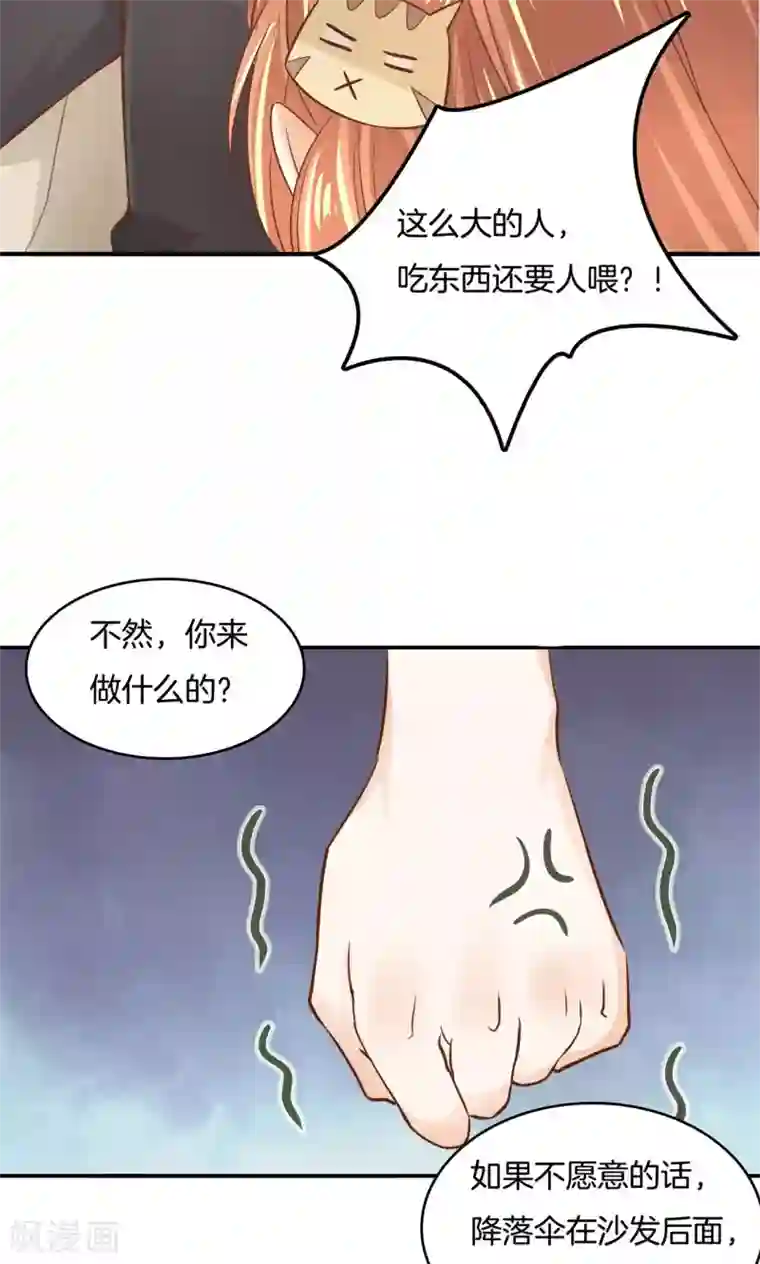 学霸哥哥转型中第20话 特别篇：少爷请开口！1