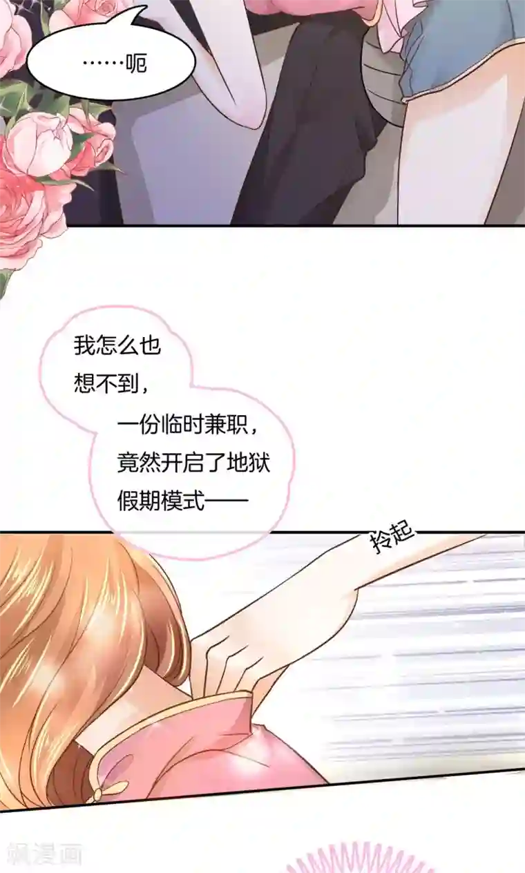 学霸哥哥转型中第20话 特别篇：少爷请开口！1