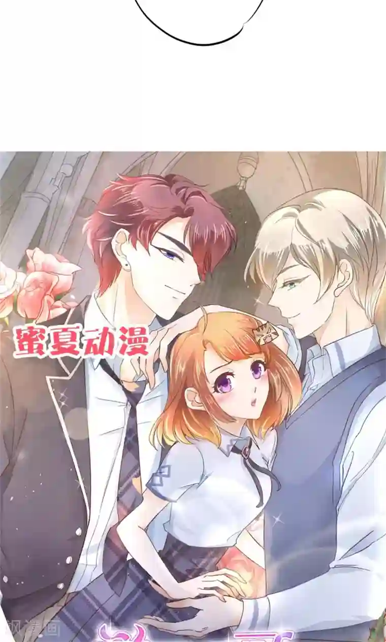 学霸哥哥转型中第21话 特别篇：少爷请开口！2