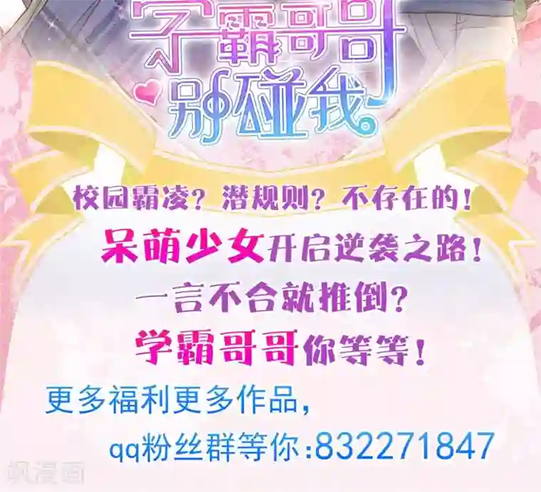 学霸哥哥转型中第21话 特别篇：少爷请开口！2