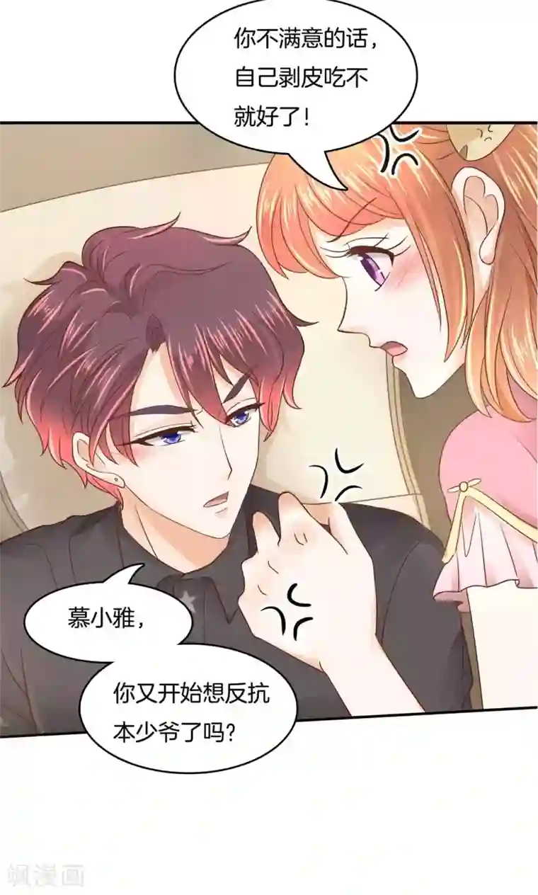 学霸哥哥转型中第21话 特别篇：少爷请开口！2