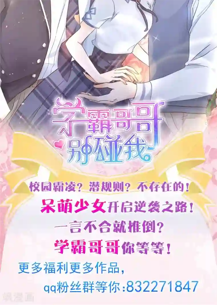 学霸哥哥转型中第22话 人的忍耐是有限度的！
