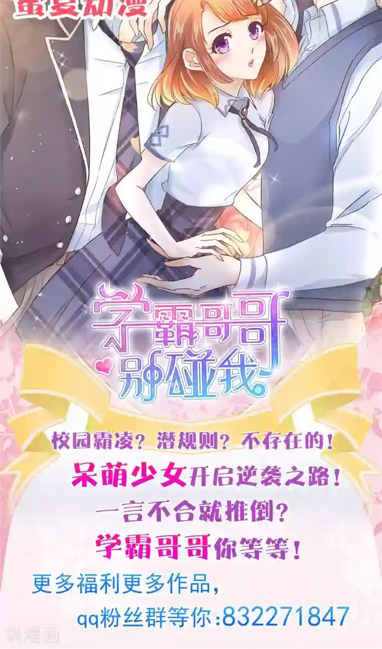 学霸哥哥转型中第23话 何必要逼我出手呢？