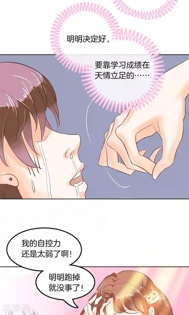 学霸哥哥转型中第23话 何必要逼我出手呢？