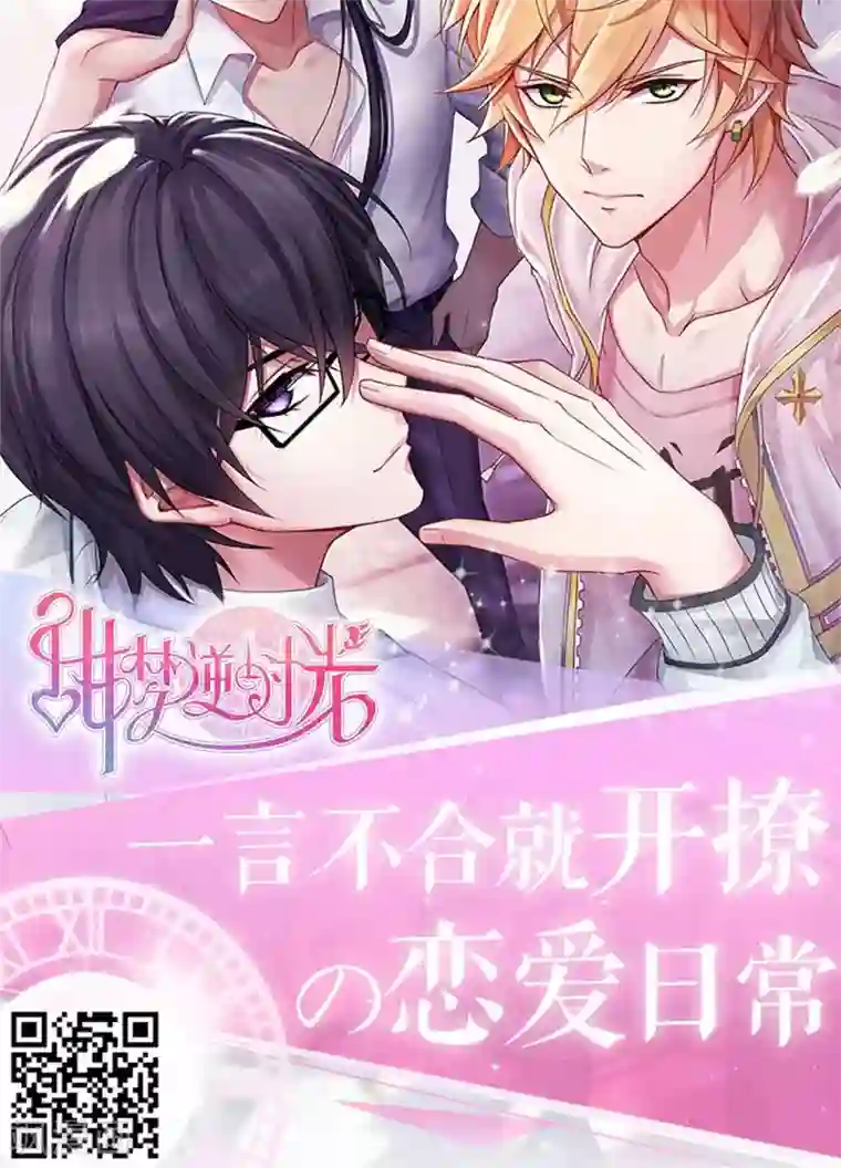 学霸哥哥转型中第24话 贱人自有贱人磨